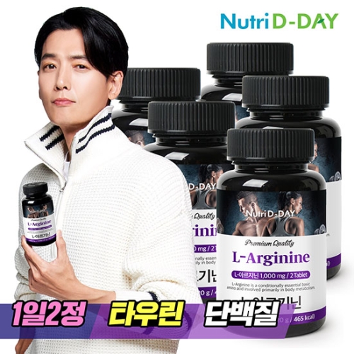 뉴트리디데이 L-아르기닌 120정