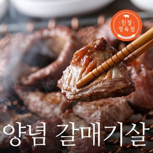 친절정육점  양념 갈매기살 500g