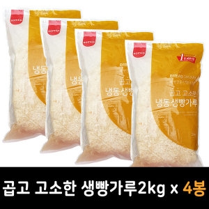 SPC삼립 곱고 고소한 생빵가루 2kg