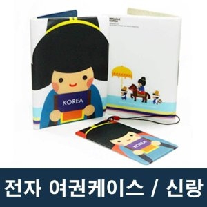 결혼 축하 신혼 여행 신랑 전자 여권 케이스 선물