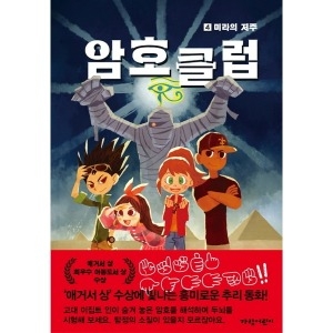 가람어린이 암호 클럽 4