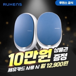 원봉  루헨스 에그 WHA-200(렌탈)