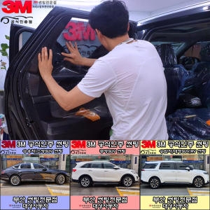 3M  인증점 자동차썬팅 부산 사상구 대성자동차
