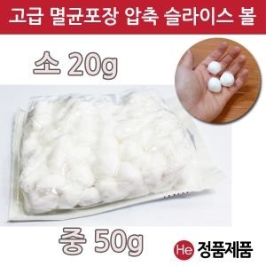 대한위재 멸균 코튼볼 50g 슬라이스볼 탈지면