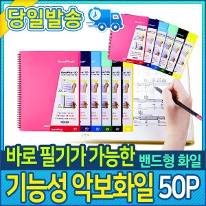 윈스타  밴드플러스 음악화일 악보화일 50P