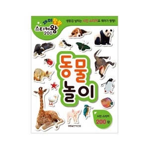 월드베스트 재미팡팡 스티커왕 200