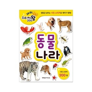 월드베스트 재미팡팡 스티커왕 200