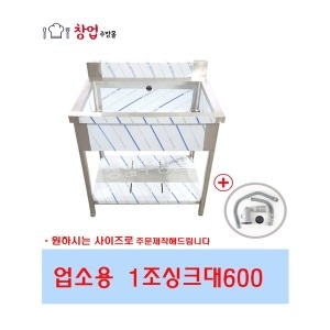 미래주방산업  1조씽크대600