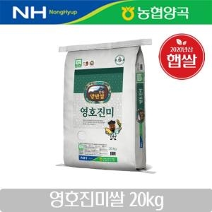 농협양곡 2020 안동 양반쌀 영호진미 20kg[1개]