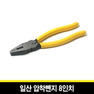 일산 압착뺀지8인치 수공구 공구 뺀치 펜지 압착뺀지