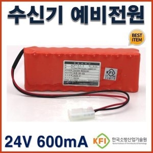 수신기 예비전원 DC 24V 600mAh