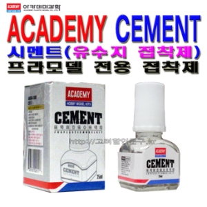 아카데미과학  아카데미 No23/CEMENT 전용  접착제