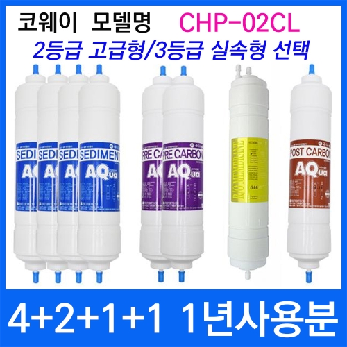 필터테크 코웨이 CHP-02CL 호환 필터 세트 실속형[1년분(4+2+1+1개)]