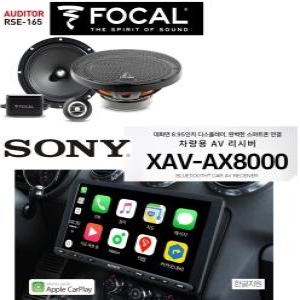 소니 XAV-AX8000 + 포칼 RSE-165