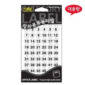 대용량  숫자 문자 스티커_20-409 형광노랑