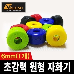 발칸  초강력 원형 자화기 6mm 링 마그네틱 자력 자석