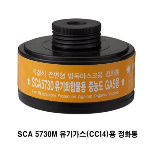 산청  OP 산청 SCA5000S용 정화통  SCA5730M  유기가스용