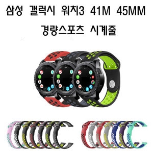 삼성전자  갤럭시 워치3 41mm,45mm 경량스포츠 시계줄