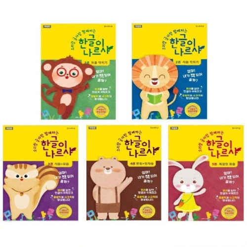 가온한국어  한글이 나르샤 4권 세트