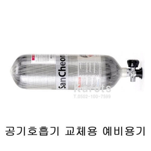 산청  OP 산청 공기호흡기 SCA420 30분 교체용 예비용기