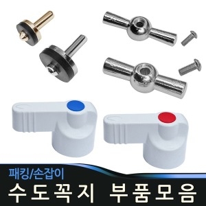 수도꼭지 패킹 일반형 15mm