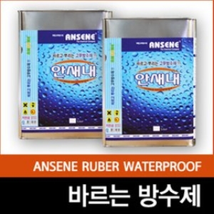 방수코팅제/바르는방수액/옥상방수재/안새내/4L