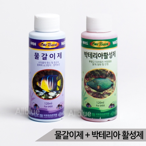 국제프리츠  물갈이제 120ml + 박테리아 활성제 120ml