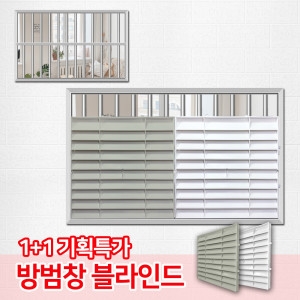 대산일렉컴  방범창 블라인드 베란다 창문 통풍 가리개 가림막
