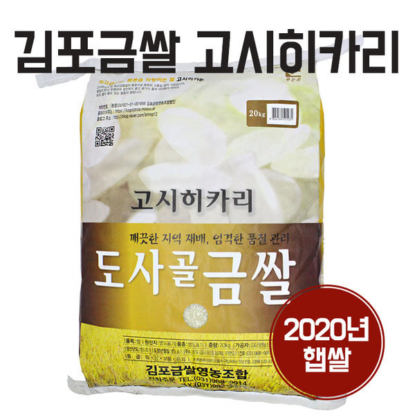 보령물산 2020 도사골 금쌀 고시히카리 10kg[1개]