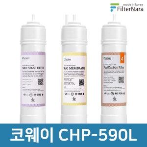 필터나라 코웨이 CHP-590L 호환 필터세트[1년분(2+1+2개)]