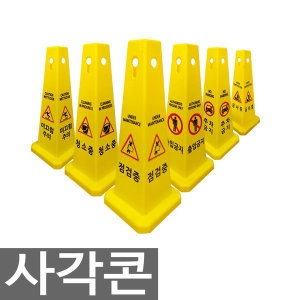 하이큐  사각콘
