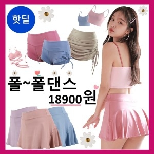 폴댄스 폴웨어 요가복 스커트 숏팬츠 필라테스 폴치마