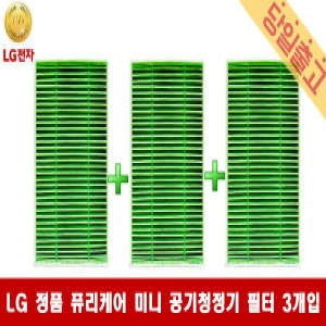 LG전자 퓨리케어 미니 전용 필터 PFH9M3A