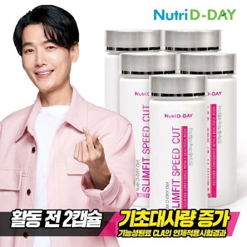뉴트리디데이 다이어트 슬림핏 스피드컷 56캡슐