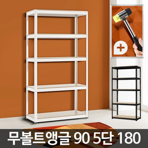 무볼트앵글80 4단 150 수납선반장 조립식 거실 진열대 철제선반 벽선반 다용도선반 수납장 틈새 코너장