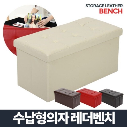 수납의자 레더벤치/스툴의자 수납스툴 사각스툴 화장대의자  보조의자 접이식 스툴 공간박스 정리함 의자