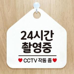 다이소  안내표지판 안내판 24시간촬영중 CCTV작동중 팻말 화이트