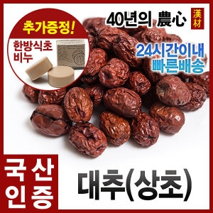 경북영천  자애인말린대추 상초  건대추 국산