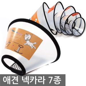 도그모아 엘리자베스 카라 7종 넥카라 칼라 반려동물 목 보호대