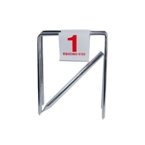 한결 게이트볼 실외 넘버 골폴 번호