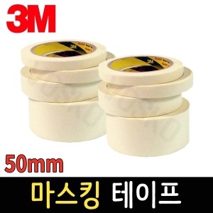 3M  마스킹테이프 50mm 커버링테이프 페인트작업용 종이