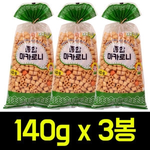 늘푸른식품  종합마카로니 소 140g x 3봉 과자 스낵 브이콘 오란다