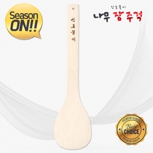나무  장 주걱 긴주걱 국산주걱 업소용 60