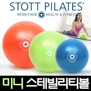 스팟필라테스  Stott Pilates 스탓 Mini Stability Ball 미니볼