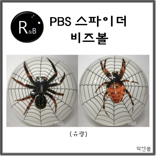 스파이더 PBS - 비즈 비즈볼 볼링공 하드볼