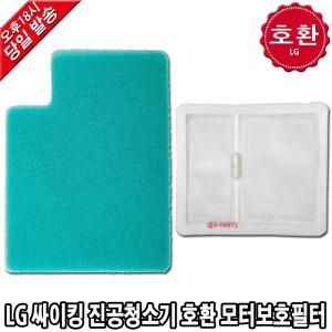 LG전자 싸이킹 전용 헤파필터
