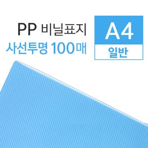 카피어랜드  PP 사선투명 0.5mm A4
