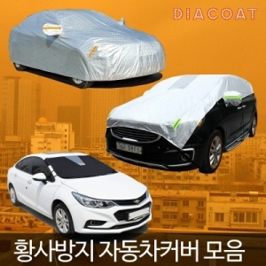 지티글로벌  아트로마 다이아코트 자동차커버