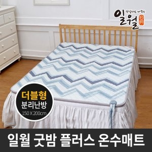 일월  플러스 굿밤 온수매트(2020년형) [퀸, 150x200cm, 분리난방]