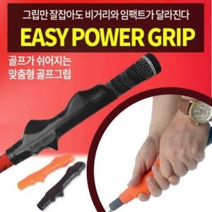 이지파워 스윙용 골프그립